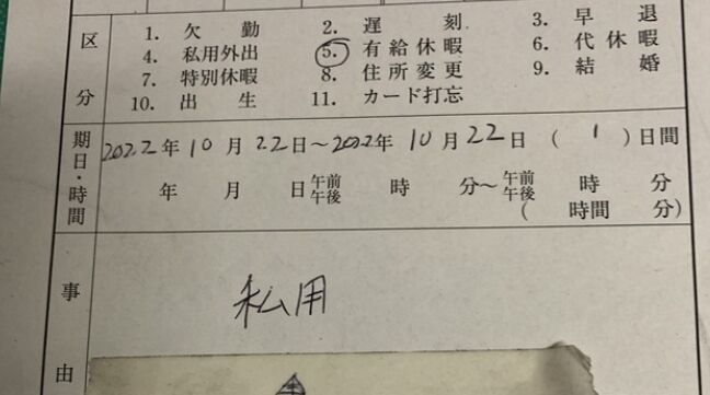 有給休暇　申請　理由　私用　却下　労基　労働基準監督署　労働基準法　ブラック企業に関連した画像-01