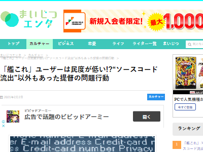 艦これユーザーの民度低さ ついに一般メディアで記事にされてしまう アズレンに攻撃的なユーザーの存在が長年問題視されている オレ的ゲーム速報 刃 艦これユーザーの民度低さ ついに一般メディアで記事にされてしまう アズレンに攻撃的なユーザーの存在が長年問題視されている オレ的ゲーム速報 刃