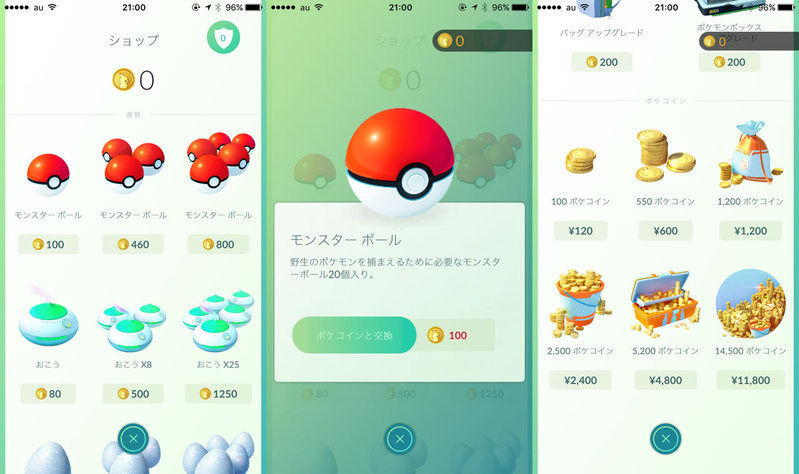 悲報 ポケモンgo の課金システム モンスターボール個でリアルマネー1円が必要 オレ的ゲーム速報 刃 悲報 ポケモンgo の課金システム モンスターボール個でリアルマネー1円が必要 オレ的ゲーム速報 刃
