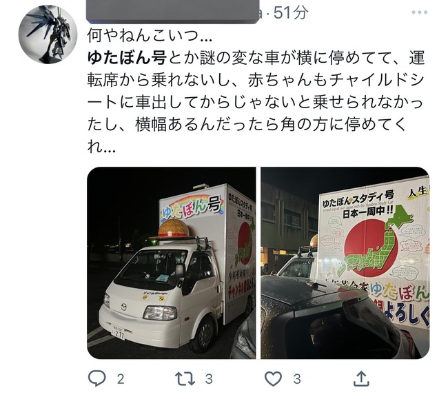 ゆたぼん 中村幸也 ゆたぼん号 駐車 チャイルドシート 赤ちゃん ガンプラ エヴァ 炎上 に関連した画像-04