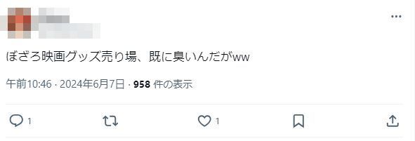 ぼっち・ざ・ろっく! ぼざろ 映画 劇場版 臭い 異臭 匂いに関連した画像-05