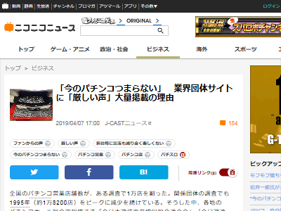 パチンコ ブチギレ 業界団体に関連した画像-02