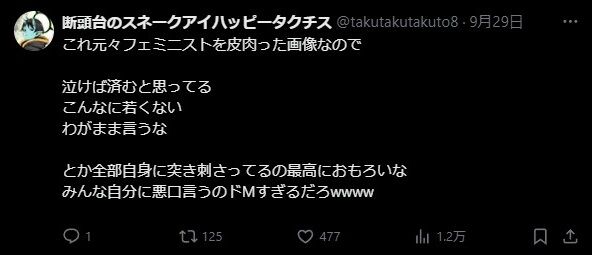 フェミニスト ツイフェミ ミサンドリー 男性差別 女性専用車両 皮肉に関連した画像-05