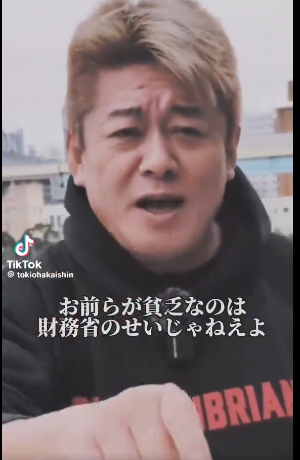 財務省 デモ 貧乏 堀江貴文 努力 動画に関連した画像-02