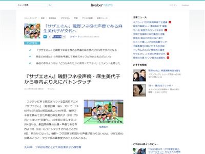 サザエさん 磯野フネの声優を10月より変更 残す放送は9月日と27日のみ オレ的ゲーム速報 刃 サザエさん 磯野フネの声優を10月より変更 残す放送は9月日と27日のみ オレ的ゲーム速報 刃