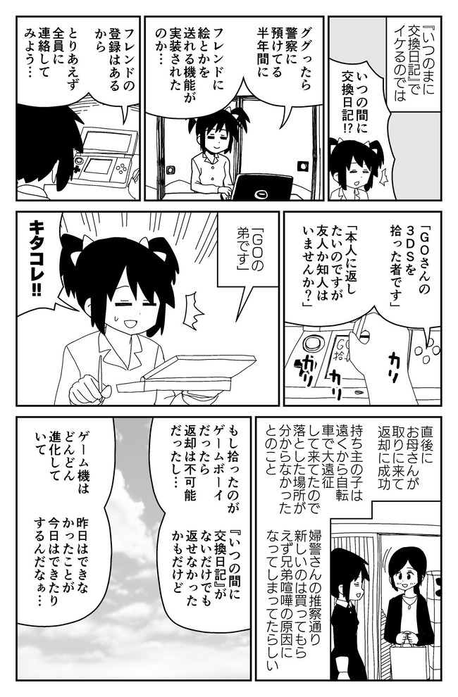 漫画家 道端 3DS 持ち主 返すに関連した画像-04