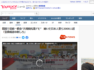 統一教会　日本メディア　偏向報道　抗議デモに関連した画像-02