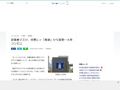 コロナ マスク 反マスク コンビニ ローソン セブン ファミマ ココス はま寿司に関連した画像-02