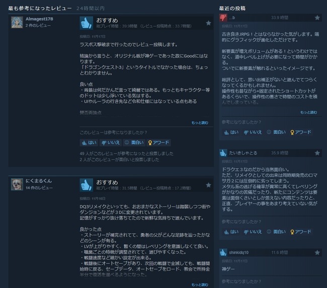 ドラクエ3 ドラゴンクエスト3 リメイク HD-2D 不評 レビュー 評価 賛否両論に関連した画像-04