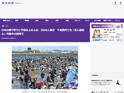 まん延防止 対象外の千葉県富津市の海岸に潮干狩り客が殺到 3000人を超えそうでアサリが十分に行き渡るか心配 オレ的ゲーム速報 刃 まん延防止 対象外の千葉県富津市の海岸に潮干狩り客が殺到 3000人を超えそうでアサリが十分に行き渡るか心配 オレ的ゲーム速報 刃