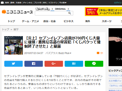 セブンイレブン店員が700円くじ大量横領をツイッターで暴露か 自称 慶應大生の犯罪自慢がやべぇ オレ的ゲーム速報 刃 セブンイレブン店員が700円くじ大量横領をツイッターで暴露か 自称 慶應大生の犯罪自慢がやべぇ オレ的ゲーム速報 刃