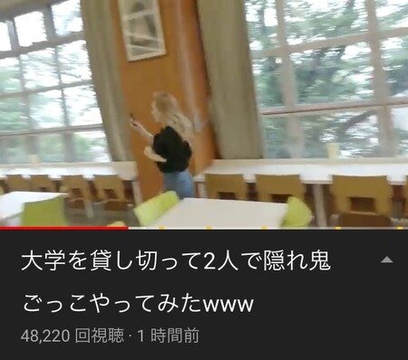 YouTuber 大学生 大学 鬼ごっこ 炎上に関連した画像-02