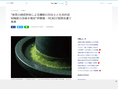 抹茶 伊藤園 MCBI 睡眠 認知機能 改善に関連した画像-02