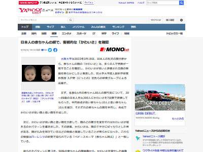 大阪大学が赤ちゃんの可愛い顔と可愛くない顔を比べ 客観的な かわいさ を研究 ネットで なんの意味があるんだ と不満の声が上がる オレ的ゲーム速報 刃