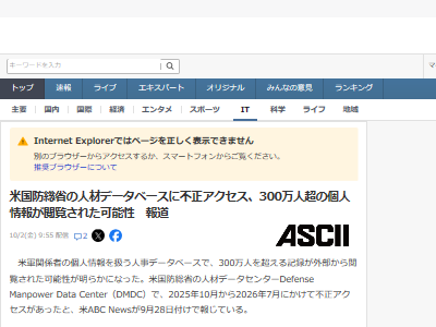 個人情報流出 不正アクセス 海外 全世界 アメリカ 韓国 FBI 米国防総省に関連した画像-03
