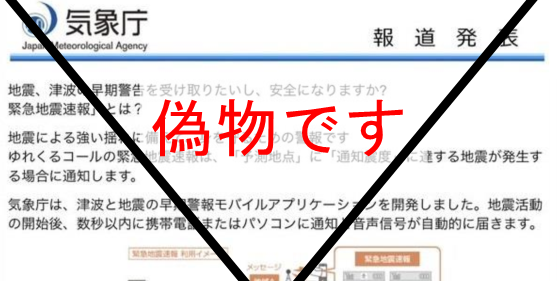 気象庁 偽アプリ 迷惑メールに関連した画像-01