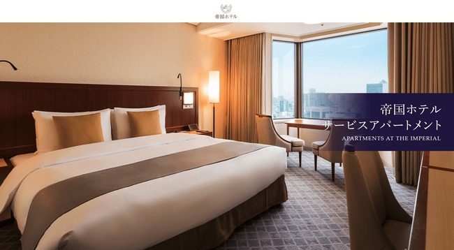 帝国ホテル アパート サービス 1ヶ月 36万円に関連した画像-01
