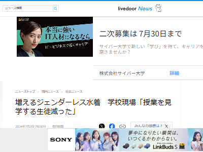 水着 ジェンダーレス 学校 授業 見学 生徒に関連した画像-02