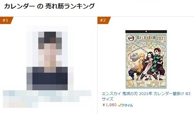 Amazon カレンダーランキング 宮崎美子 1位 鬼滅の刃 敗北に関連した画像-01