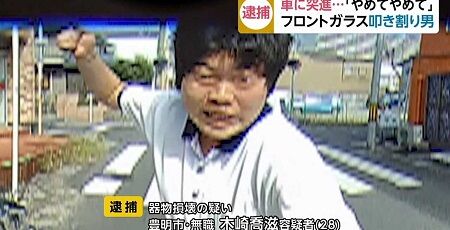 あのフロントガラス叩き割り男 不起訴になる オレ的ゲーム速報 刃