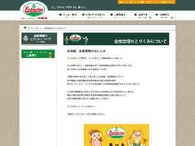 サイゼリヤさん 全席禁煙にした途端 喫煙者 を煽りまくってしまうwwwww オレ的ゲーム速報 刃