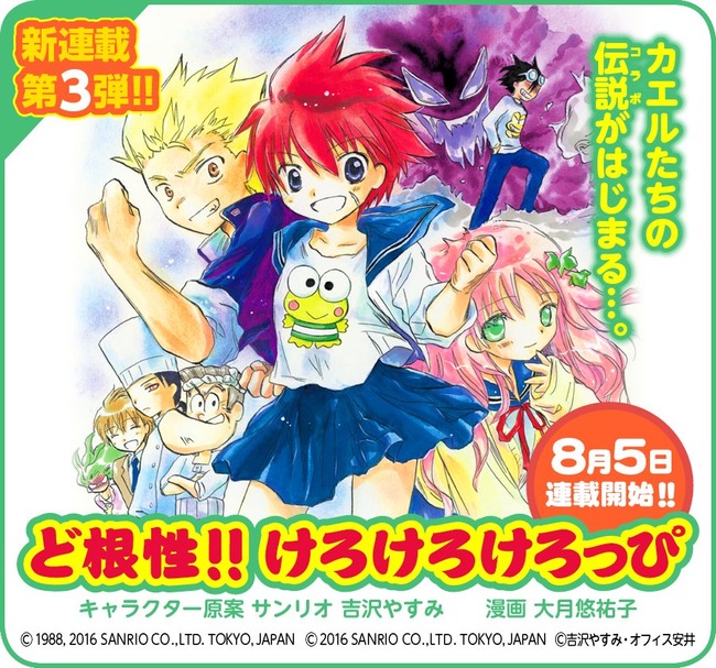 漫画 ど根性ガエル がサンリオとコラボして美少女化 ど根性 けろけろけろっぴ 連載開始wwwww オレ的ゲーム速報 刃 漫画 ど根性ガエル がサンリオとコラボして美少女化 ど根性 けろけろけろっぴ 連載開始wwwww オレ的ゲーム速報 刃