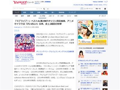 ラブライブ ベスト アルバム第2弾がオリコン1位に アニソン界で けいおん 以来 史上2組目の快挙 オレ的ゲーム速報 刃