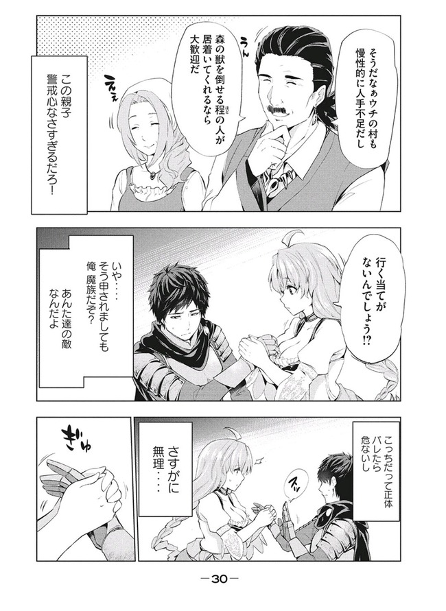 なろう作品 コミカライズ 漫画版 改変 天才 文章力 解雇された暗黒兵士(30代)のスローなセカンドライフに関連した画像-03