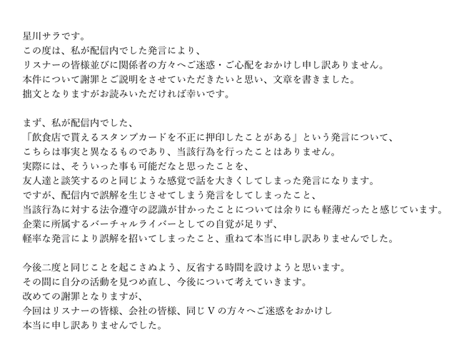 犯罪自慢で炎上したにじさんじのvtuber 星川サラさん 謝罪 事実と異なることを言った 友達と談笑する感覚で話を大きくした オレ的ゲーム速報 刃 犯罪自慢で炎上したにじさんじのvtuber 星川サラさん 謝罪 事実と異なることを言った 友達と談笑する感覚で話を大きくした オレ的ゲーム速報 刃