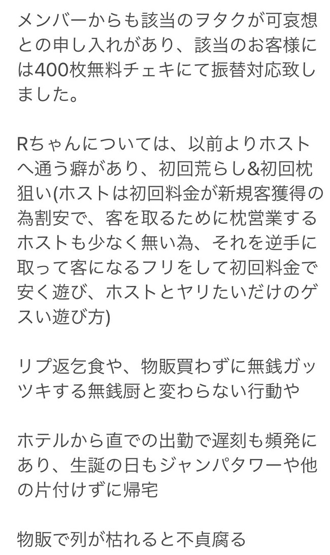 地下アイドル アイドル チェキ 解雇 出禁 ホスト ホス狂 窃盗に関連した画像-03