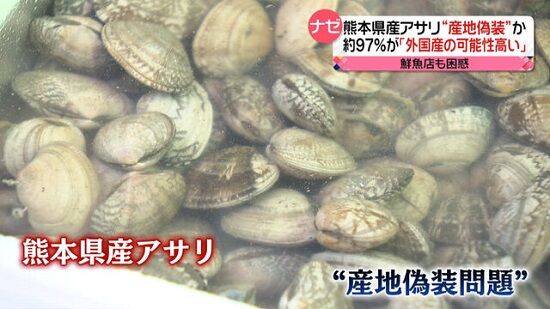 産地偽装　熊本産　アサリ　中国産　流通　小売店　全国　農林水産省に関連した画像-01