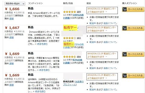 スゲェ アマゾン上で悪質業者の名前に 転売ヤー のラベルが表示されるツールが誕生ｗｗｗｗｗｗ