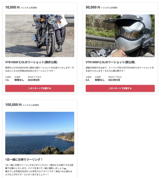 限界バイクOL バイク女子 クラファン クラウドファンディング 60万円 バイク VTR1000F 誕生日に関連した画像-04