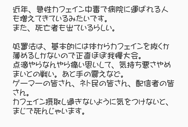 モンスターエナジー 徹夜 カフェイン 眠眠打破 急性カフェイン中毒に関連した画像-04