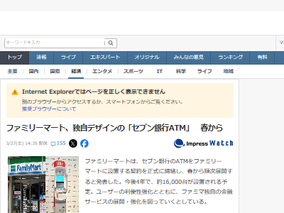 ファミリーマート　ファミマ　セブン　銀行　ATM　春　店舗　キャッシュレスに関連した画像-02