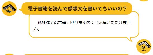 読書感想文 紙媒体 電子書籍に関連した画像-03