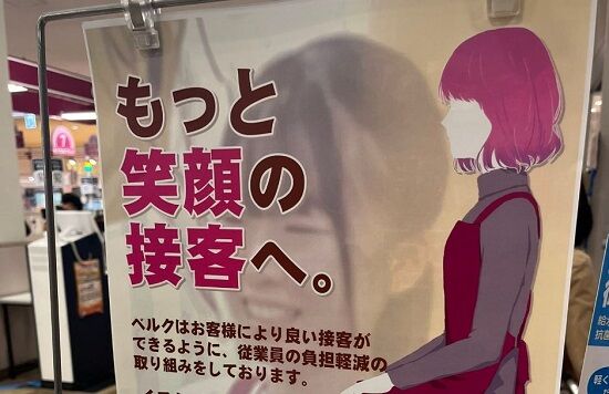 スーパー　レジ打ち　従業員　ベルク　絶賛　座る　日本　社会　クレーム　接客　労働者　セルフレジ　店員　態度に関連した画像-01
