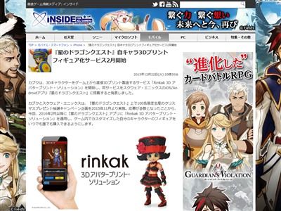 星のドラゴンクエスト ドラクエ フィギュア 3Dプリンター スクウェア・エニックス カブク クリスマス キャンペーンに関連した画像-02