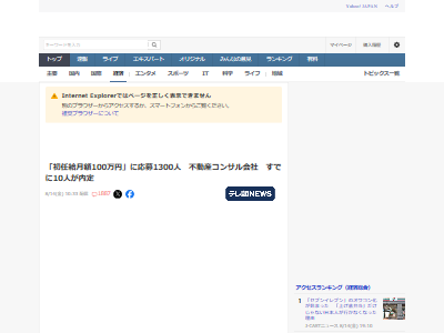 不動産 コンサル 霞ヶ関キャピタル 真祖sつ 初任給 100万円 年収 1400万円に関連した画像-02