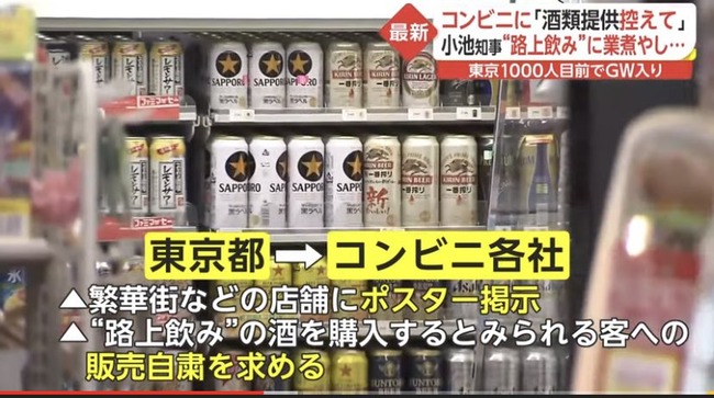 東京 小池百合子 アウトレジャー コンビニ 酒 路上飲みに関連した画像-05