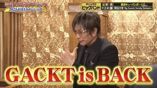 GACKT　格付けチェック　71連勝　ヤラセ　ガクトコイン　ダンス　傾向　対策に関連した画像-01