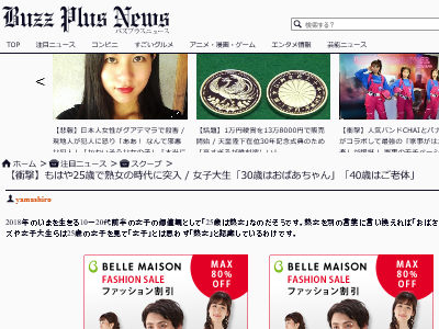 悲報 女さん もはや25歳で熟女の時代に突入 30歳はおばあちゃん 40歳はなんと オレ的ゲーム速報 刃 悲報 女さん もはや25歳で熟女の時代に突入 30歳はおばあちゃん 40歳はなんと オレ的ゲーム速報 刃