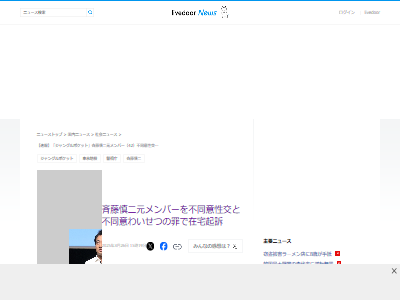 ジャンポケ 斉藤 20代女性 ロケバス 性的暴行 書類送検 斉藤メンバー 起訴に関連した画像-02