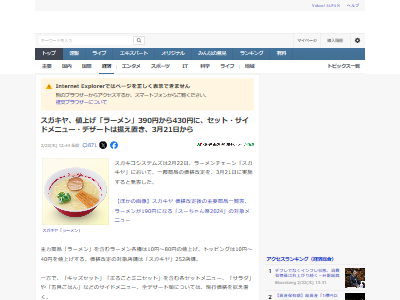 スガキヤ ラーメン 値上げ 430円 価格改定 に関連した画像-02