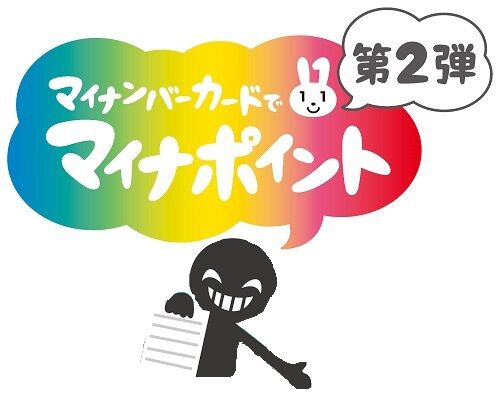 マイナポイント　駆け込み　詐欺メール　フィッシングメール　メール　申し込みに関連した画像-01