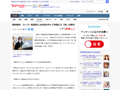 岡村隆史さん、ウーバー配達員に必ず○○円のチップを渡し、高評価して 