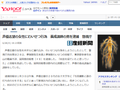 声優デビューを口実に女子大生にわいせつ行為をした声優講師逮捕 オレ的ゲーム速報 刃 声優デビューを口実に女子大生にわいせつ行為をした声優講師逮捕 オレ的ゲーム速報 刃
