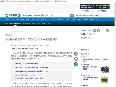 名古屋 凍死者 車庫に関連した画像-02