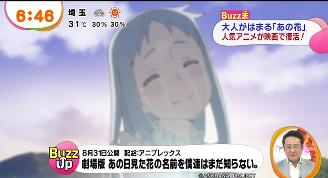 動画アリ 劇場版 あの日見た花の名前を僕達はまだ知らない がめざましテレビで特集されたぞ オレ的ゲーム速報 刃