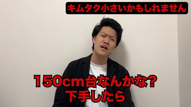 霜降り明星 粗品 木村拓哉 キムタク 身長 いじりに関連した画像-09